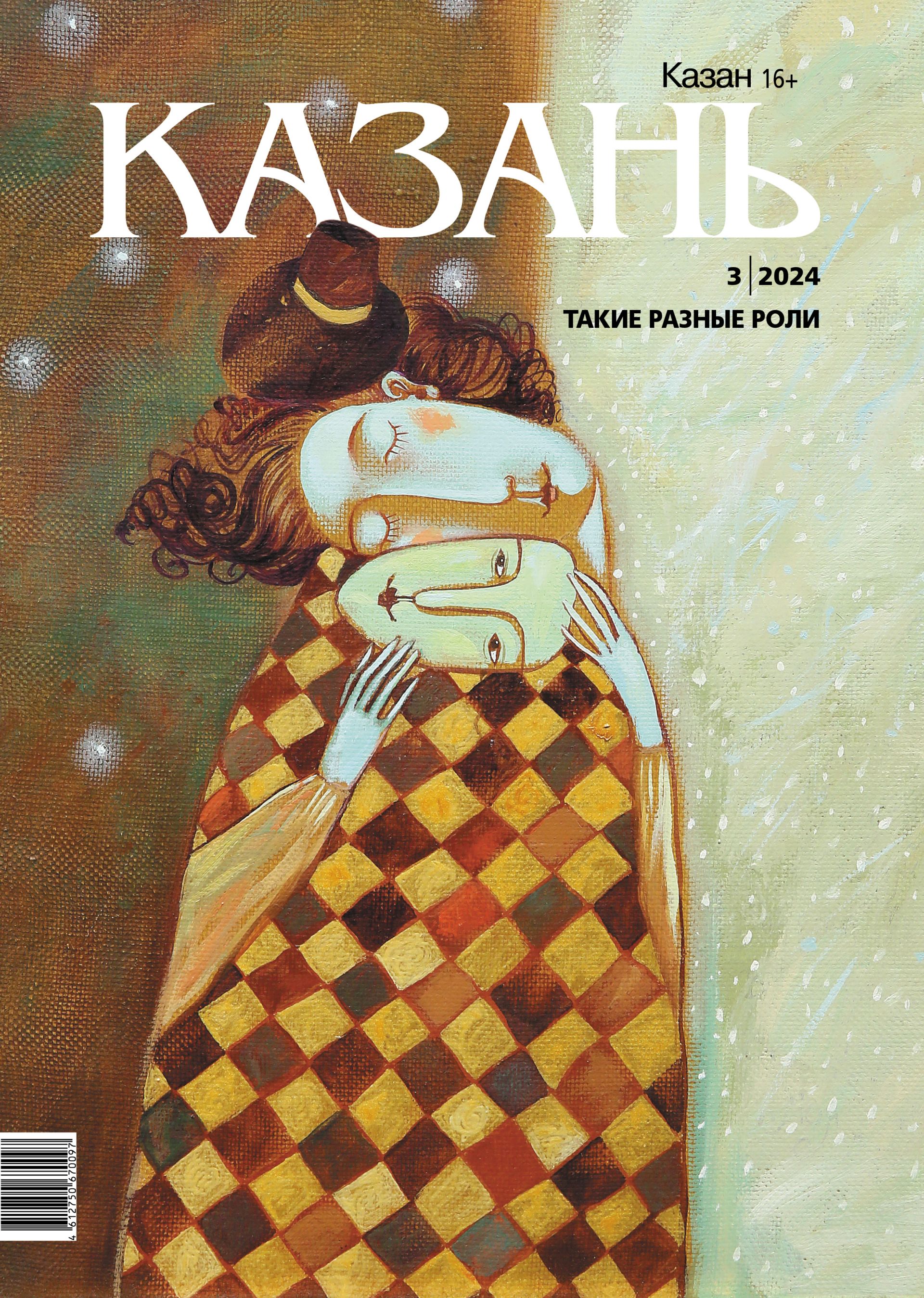 Обложка журнала Март