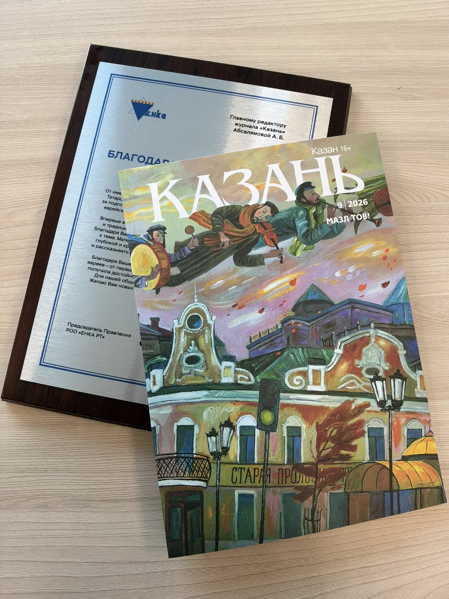 Фото: журнал "Казань"