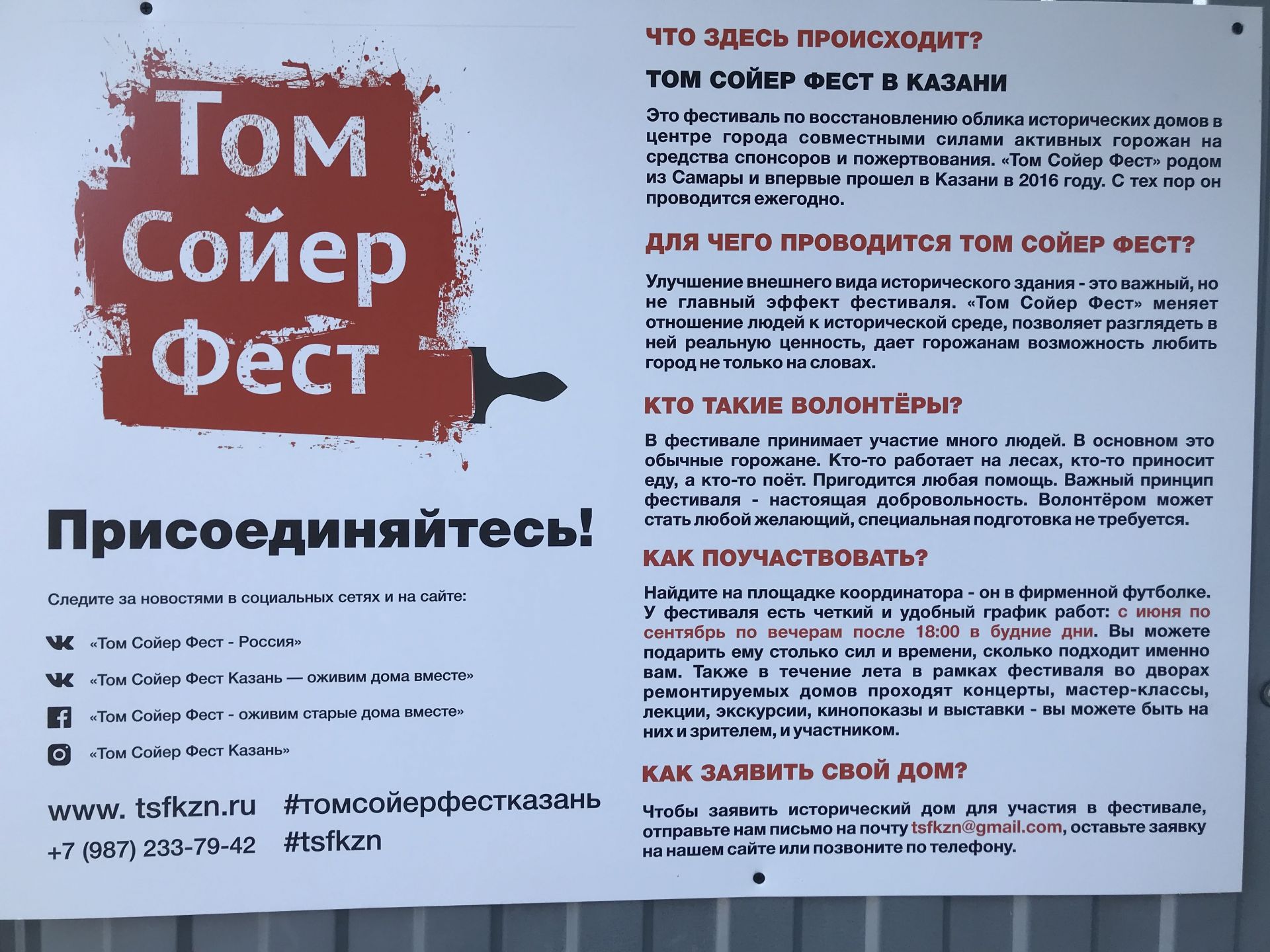 Фестиваль Тома Сойера в Казани: официальное открытие сезона. 8 июня 2019