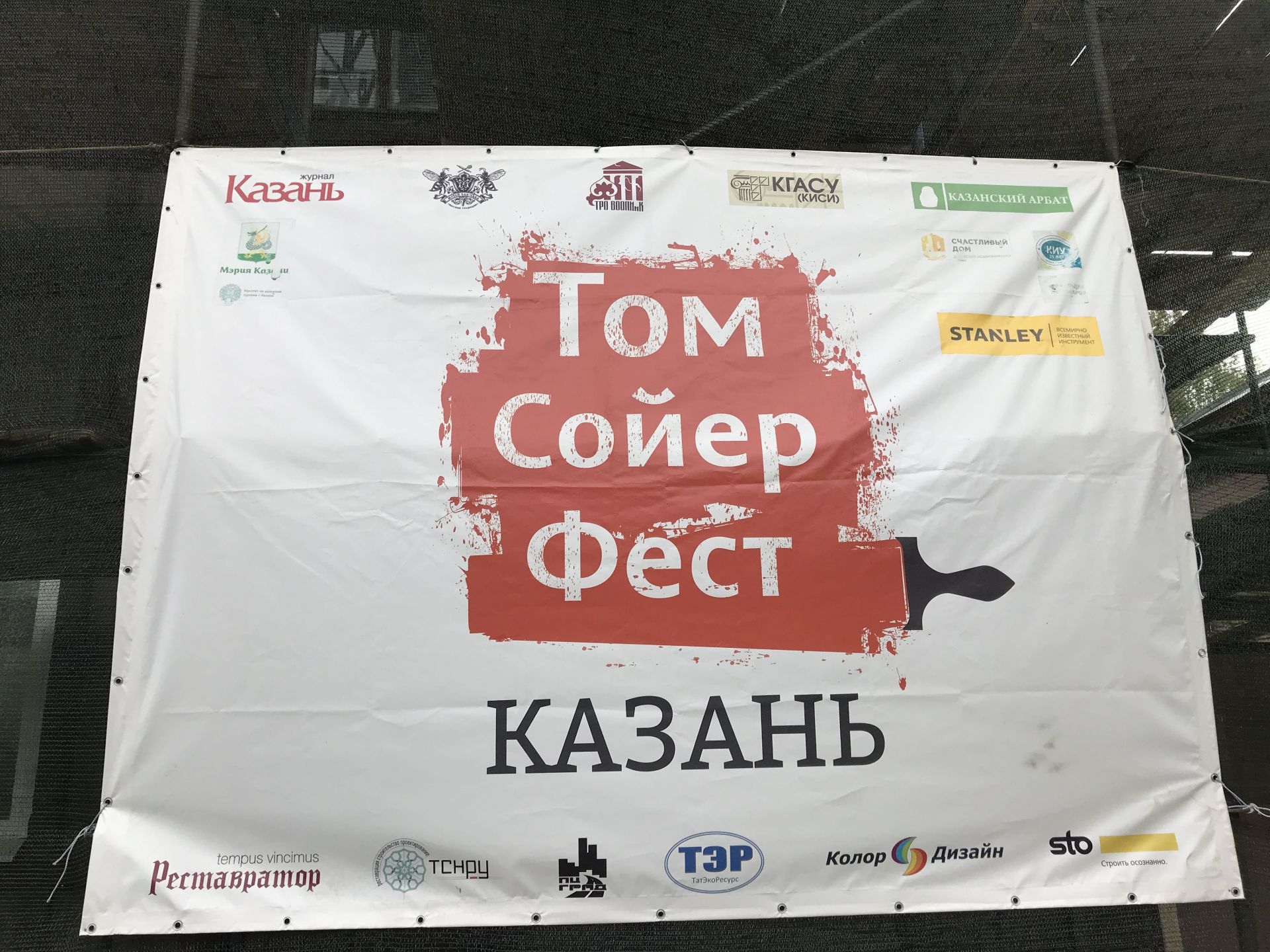 Фестиваль Тома Сойера в Казани: волшебный день на Волкова, 42. 14 сентября 2019