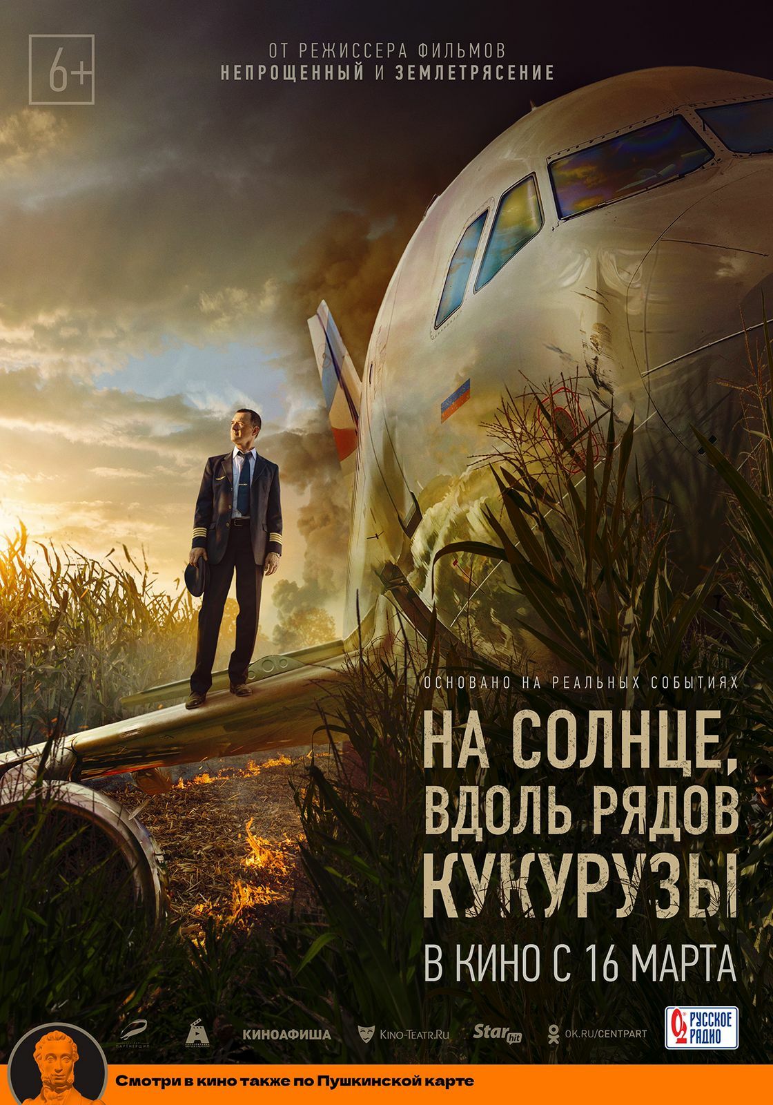 В Казани организуют массовый показ фильма о летчике-герое Дамире Юсупове