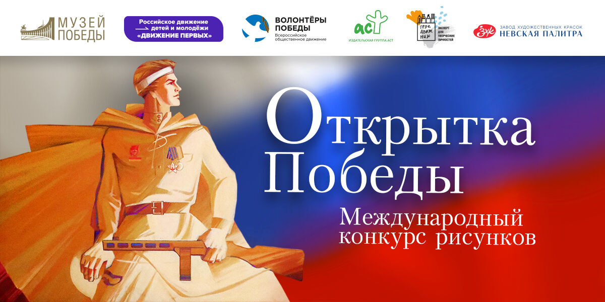 Музей Победы предложил жителям Республики Татарстан нарисовать «Открытку Победы»