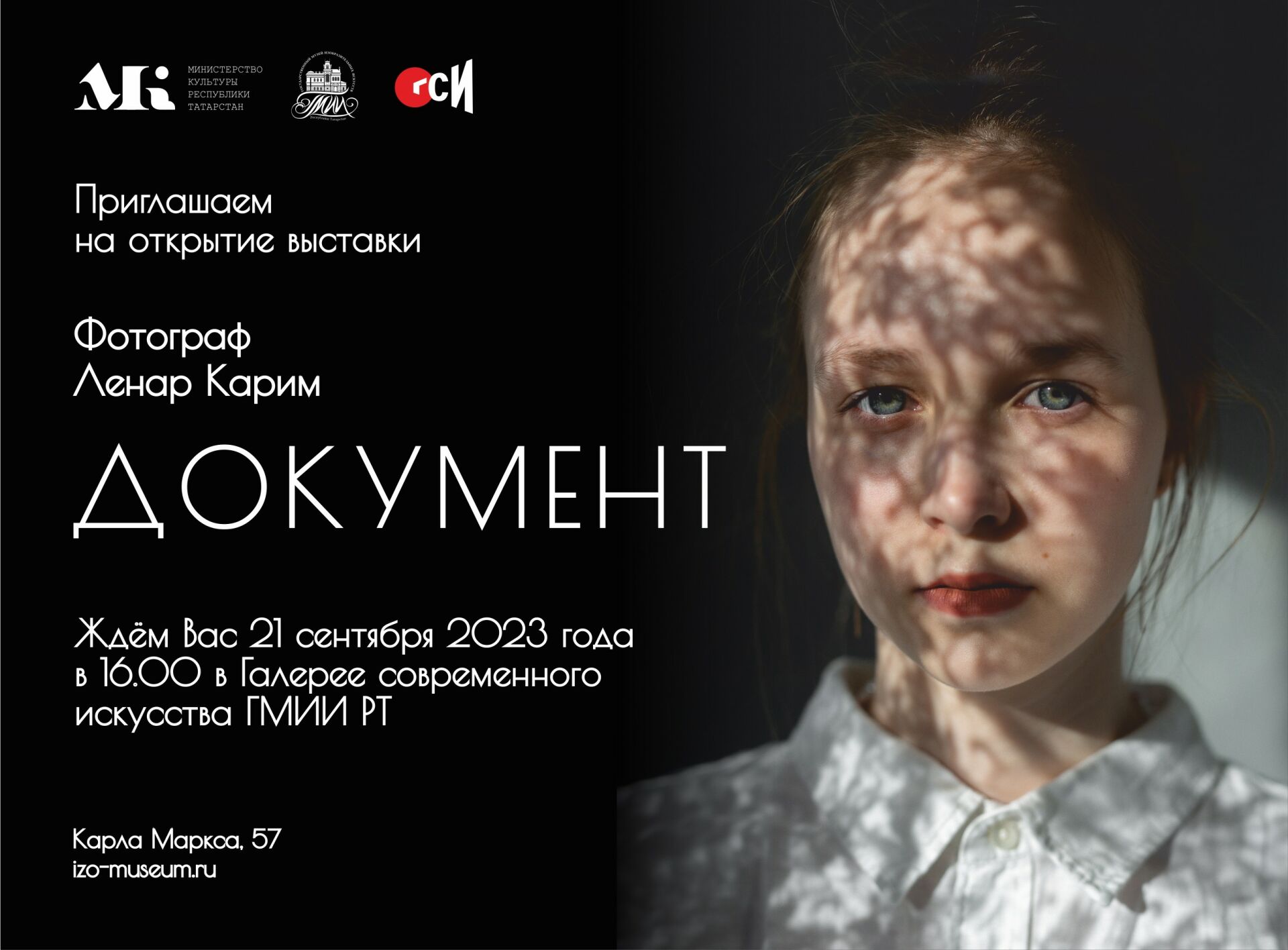 21 сентября в Галерее современного искусства ГМИИ РТ состоится открытие фотовыставки фотографа Ленара Каримова, более известного общественности как LENAR KARIM