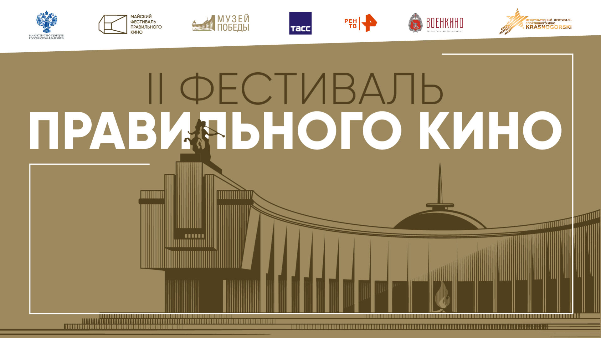 Более 20 бесплатных показов пройдут в Республике Татарстан в рамках II Фестиваля правильного кино