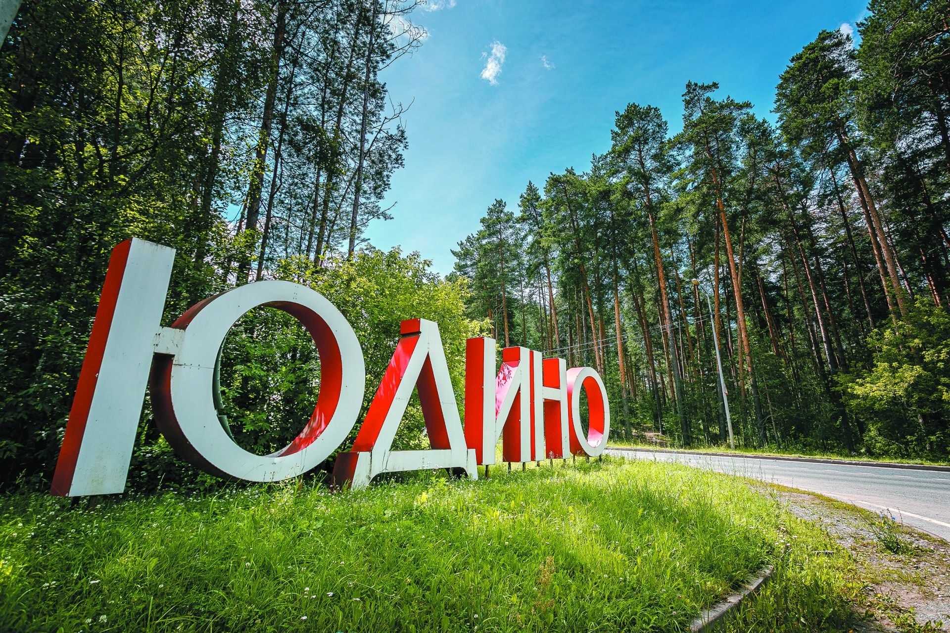 Посёлок, рождённый  под стук колёс