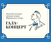 42-й Шаляпинский фестиваль завершится гала-концертами солистов Академии Мариинского театра