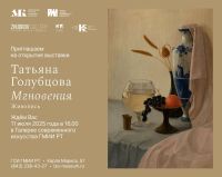 Выставка Татьяны Голубцовой «Встреча» в галерее современного искусства ГМИИ РТ