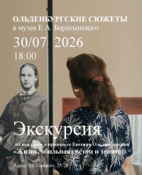 Ольденбургские сюжеты: истории, которые оживают в музее Экскурсия по выставке «Жизнь, обильная светом и тенями»