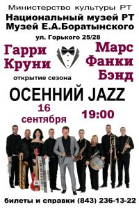 «Старые стены дрогнут»: Mars Funky Band сыграет золотую классику джаза в музее Боратынского