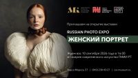 В Галерее современного искусства ГМИИ РТ откроется выставка Russian Photo Expo «Женский портрет»