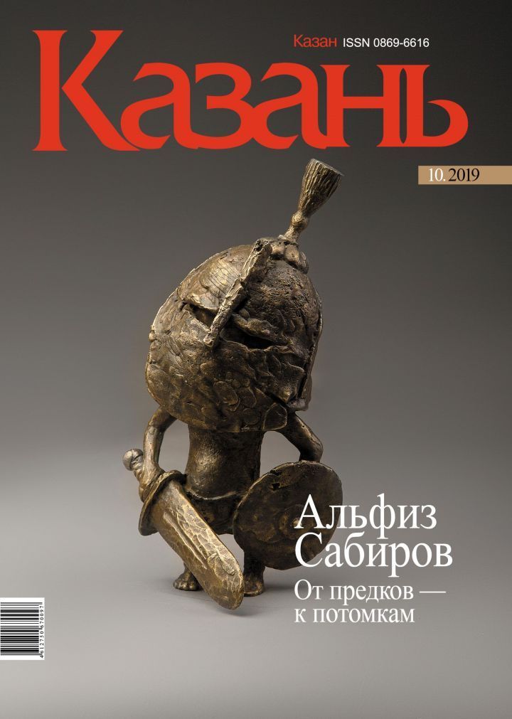 Встречайте обложку октябрьского номера журнала «Казань»!