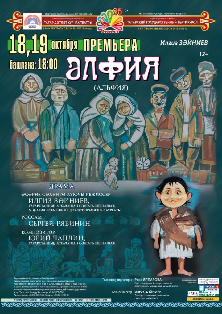 В премьерном спектакле театра «Экият» появятся куклы Альфии Авзаловой и Ильхама Шакирова