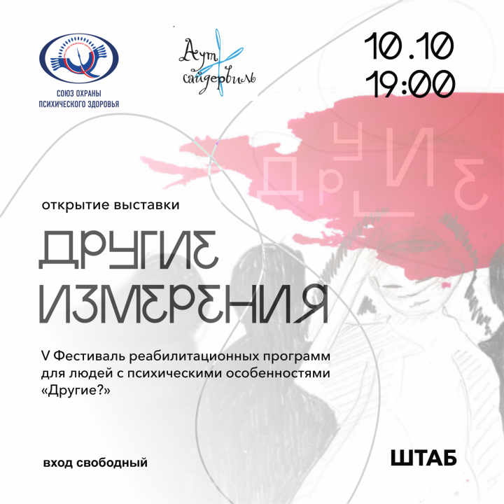 Первая выставка искусства аутсайдеров «Другие измерения» в Казани