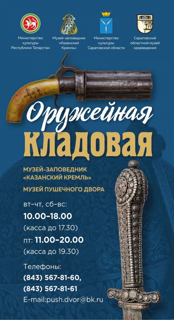 В Пушечном дворе откроется выставка клинков и стрелкового оружия со всего мира
