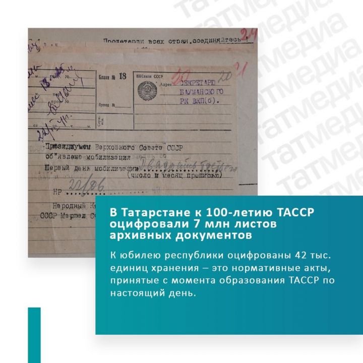 В Татарстане к 100-летию ТАССР оцифровали 7 млн листов архивных документов