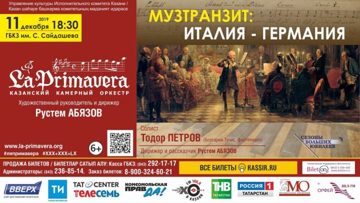 Казань услышит уникальные сочинения XVII – XVIII веков