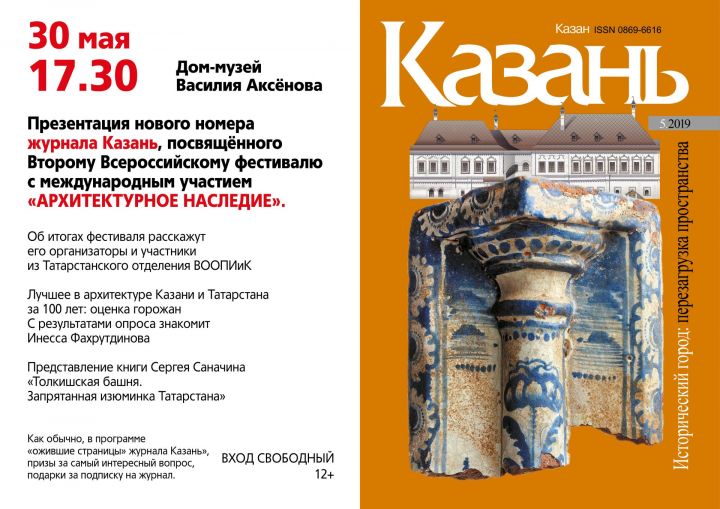 Презентация майского номера журнала «Казань»!