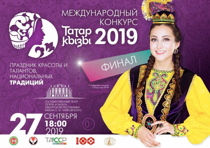 Впервые в Ижевске выберут самую лучшую татарку!