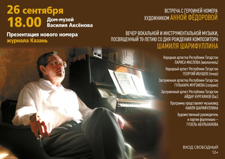 Презентация нового номера журнала «Казань» уже скоро!