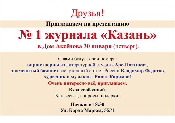 Приглашаем на презентацию журнала "Казань"!!!