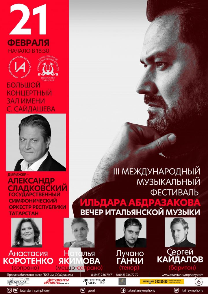 III Международный фестиваль Ильдара Абдразакова в Казани