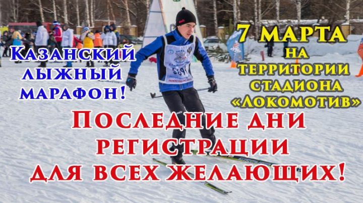 В Казанском лыжном марафоне денежные призы получат 44 человека