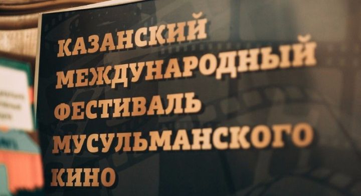 Казанский кинофестиваль состоится в сентябре 2020 года