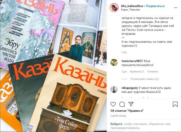 Казанский экскурсовод Лилия Калимуллина подписалась онлайн на журнал «Казань»