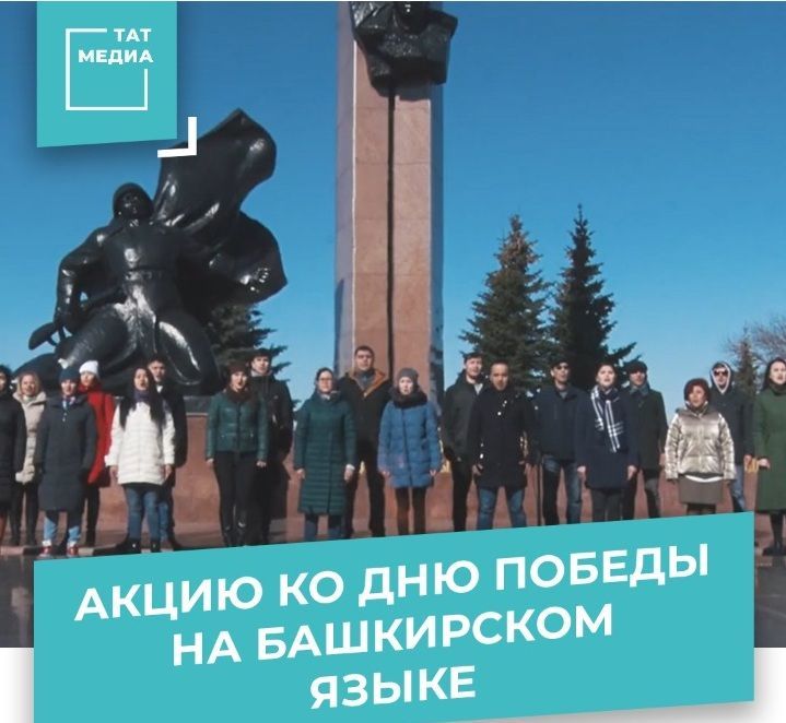 Песня «День Победы» впервые в истории прозвучала на башкирском языке