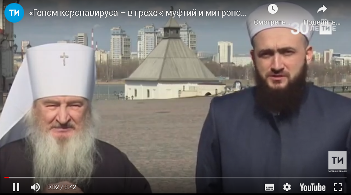 «Геном коронавируса – в грехе»: муфтий и митрополит обратились к татарстанцам