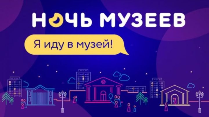 «Ночь музеев — 2020» онлайн. Афиша всех музеев Татарстана