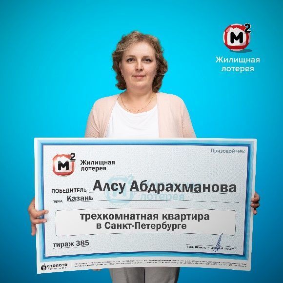 Фельдшер из Казани выиграла в лотерею трехкомнатную квартиру в Санкт-Петербурге