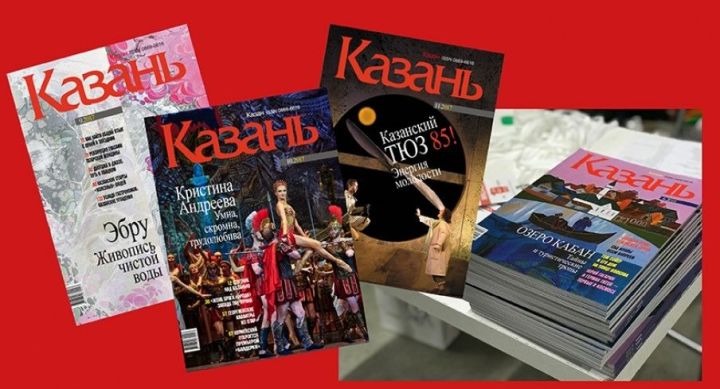Открыта досрочная подписка на журнал «Казань» на первое полугодие 2021 по ценам этого года!
