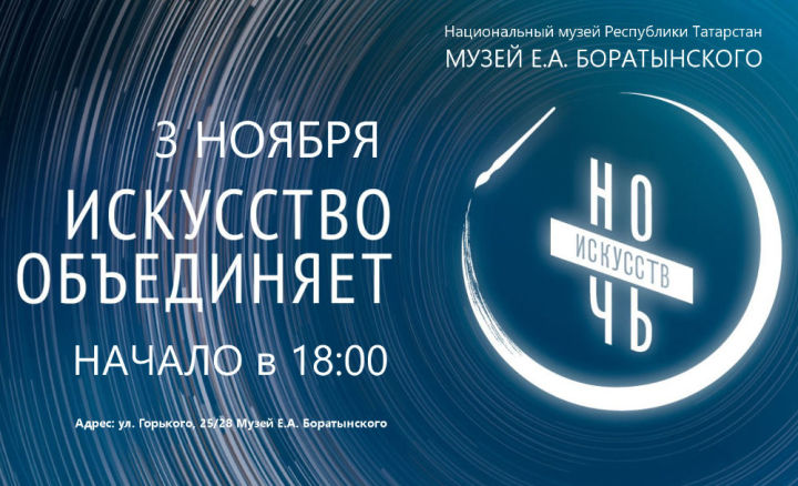 Всероссийская культурно-образовательная акция «Ночь искусств – 2021»