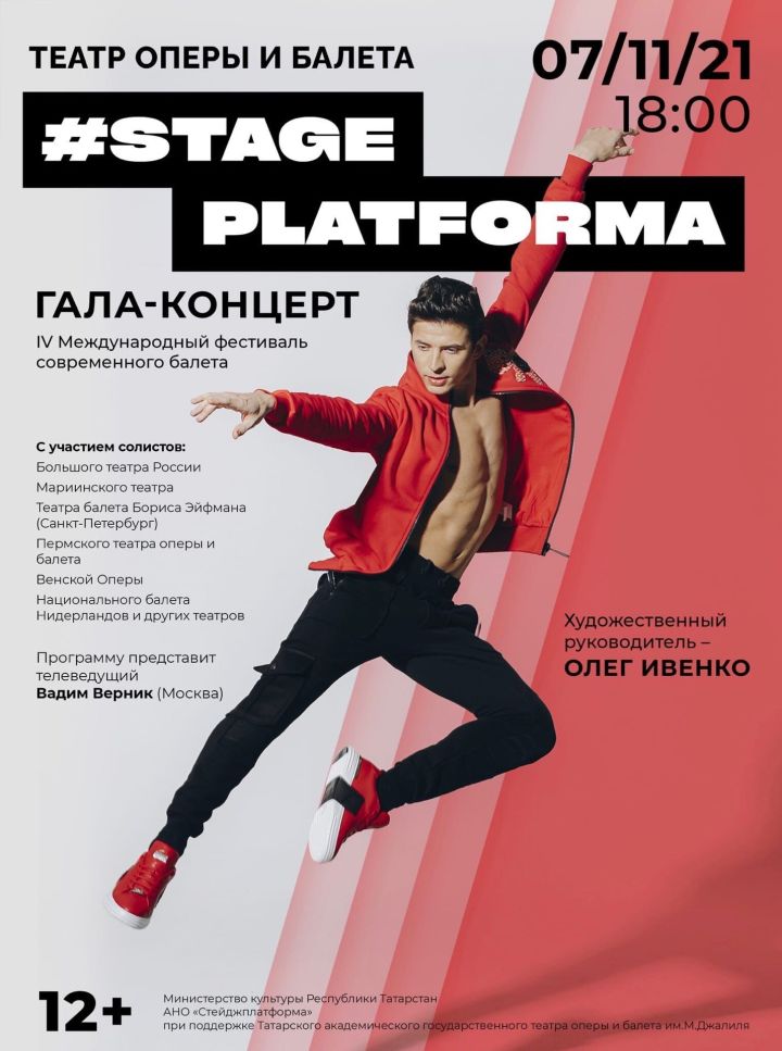 Фестиваль Олега Ивенко #StagePlatforma вновь пройдет в Казани