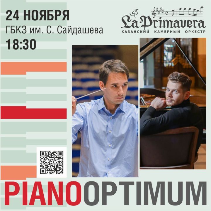 Оркестр&nbsp;La&nbsp;Primavera&nbsp;представит публике пианиста Андрея Гугнина