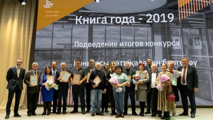 В Национальной библиотеке РТ наградили победителей конкурса «Книга года 2019»