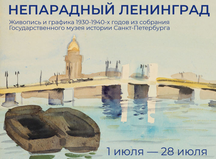 Открытие выставки «Непарадный Ленинград» в «Хазинэ»
