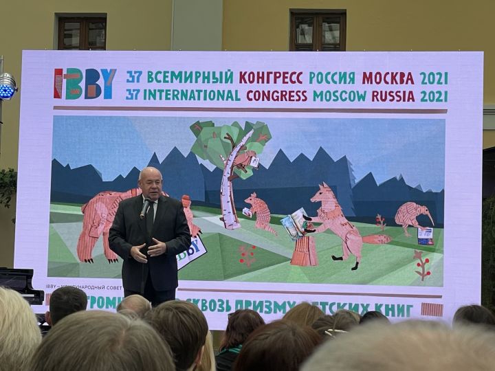 О татарской детской литературе рассказали на Всемирном конгрессе по детской книге