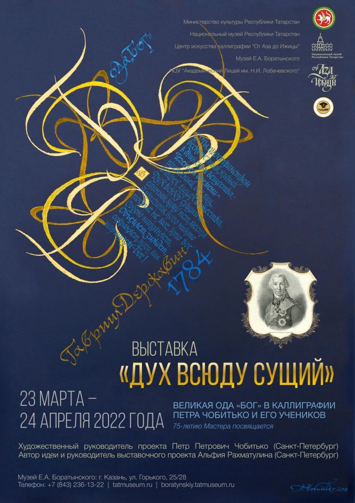 «Бог» на разных языках: шедевр Державина на выставке каллиграфии из Санкт-Петербурга