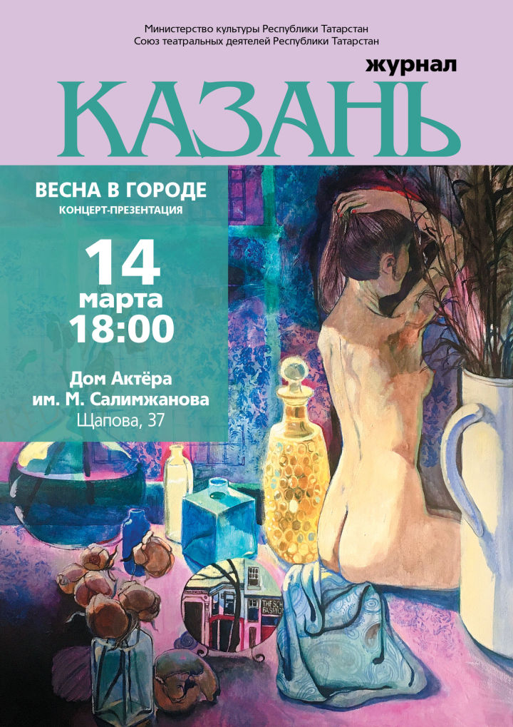 14 марта — презентация журнала «Казань»!