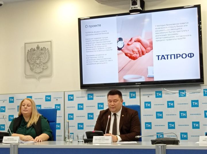 ТАТПРОФ-СТАРТ – поддержка российских стартапов