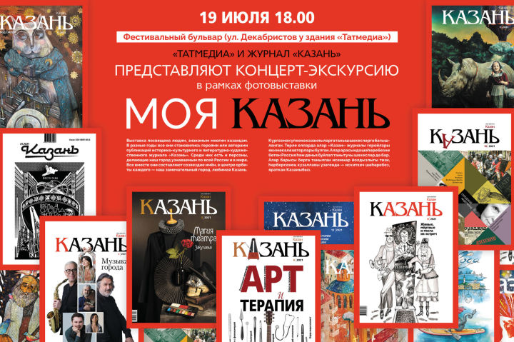 Звездные герои выставки «Моя «Казань» дадут концерт на Фестивальном бульваре