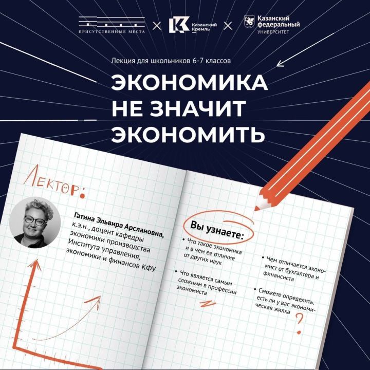 В Казанском Кремле пройдет лекция по экономике для школьников