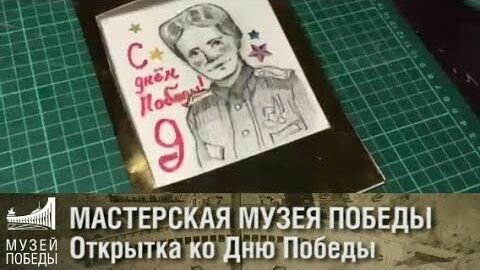 Музей Победы пригласил жителей Республики Татарстан на онлайн-программу к 9 мая