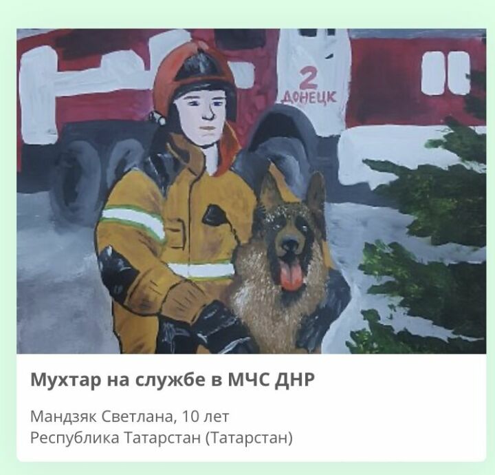 Рисунок жительницы Республики Татарстан стал призером конкурса «Портрет фронтовой собаки»