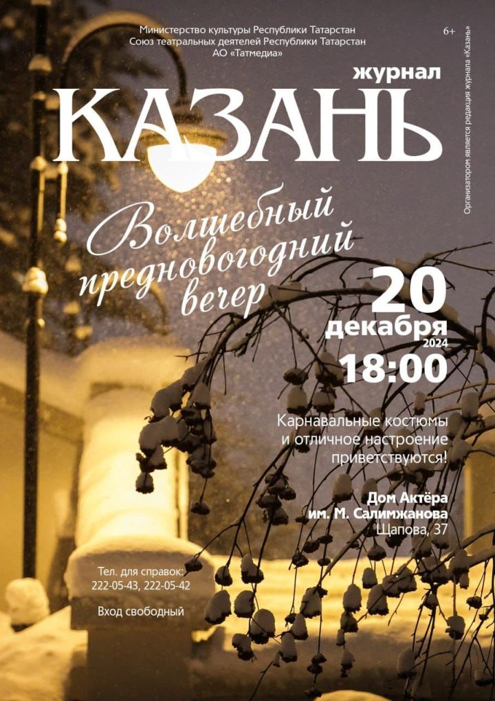 Предновогодний вечер журнала «Казань»