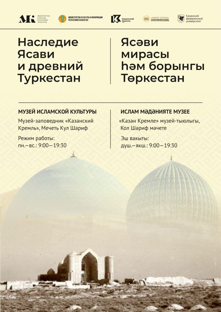 В Музее исламской культуры откроется выставка                                     «Наследие Ясави и древний Туркестан»