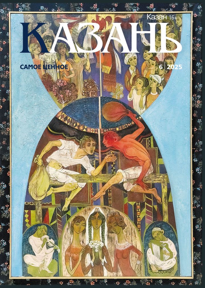 Вышел в свет июньский номер журнала «Казань»!