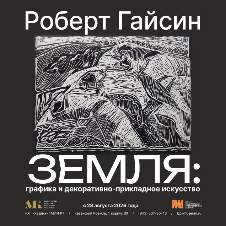Выставка Роберта Гайсина «Земля» откроется в галерее «Хазинэ» 27 августа